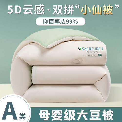 新款升级A类双拼原棉大豆纤维被学生宿舍被子被芯春秋被直播冬被