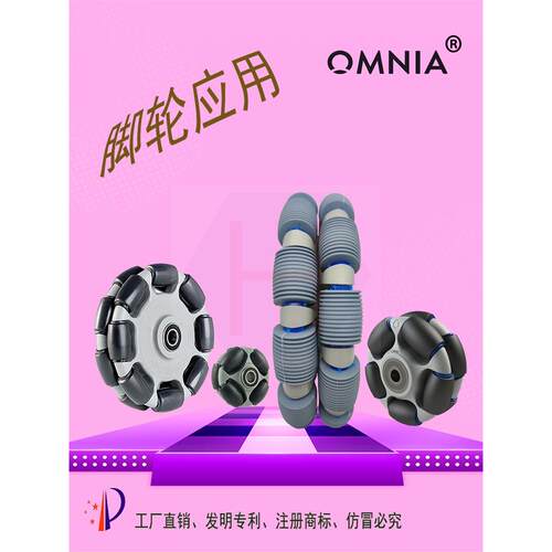 Omnia全向轮机械轮万能舵轮转向脚轮输送滚筒小布车易动轮