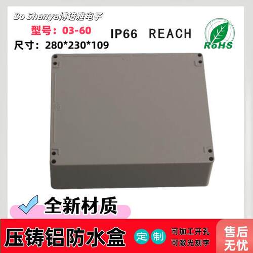 压铸铝防水盒/金属防水盒/过线盒金属防水盒型号03-60280*230*109