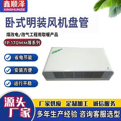FP-238WM卧式明装风机盘管酒店宾馆纯铜管冷暖风机盘管水空调