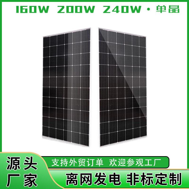 定制200W240W晶太阳能板电池板光伏组件发电板solarpanel
