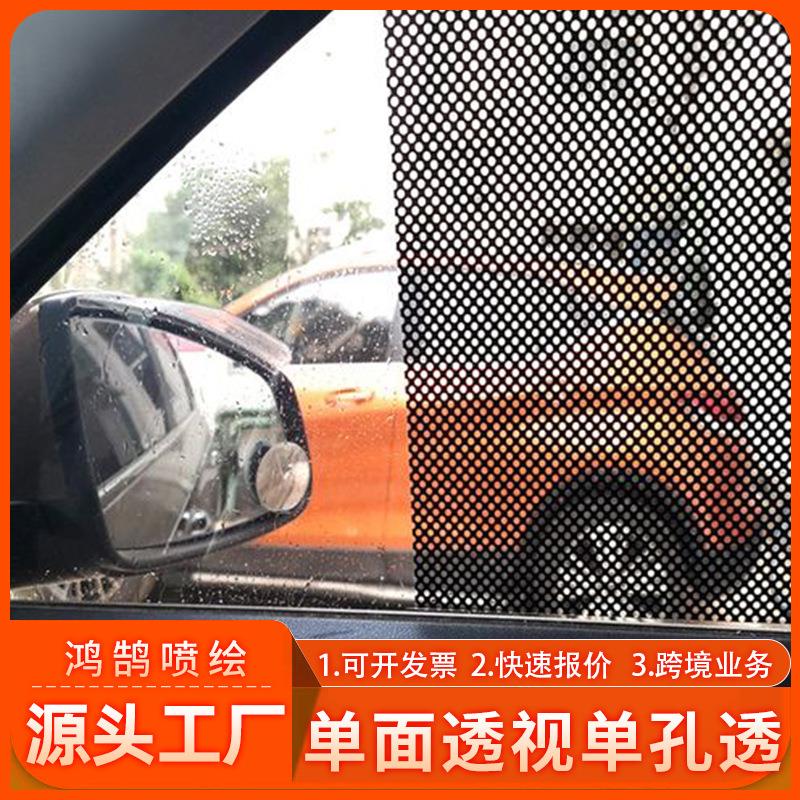 玻璃单透贴喷绘单孔透视写真广告车贴网孔贴纸易撕不粘胶广告牌