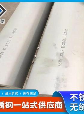 304316LTP304TP316L不锈钢管无缝钢管化工电厂用不锈钢工业管