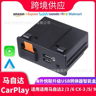 9U0CCarplayUSB转换器智能盒 适用马自达236CX 359TK78