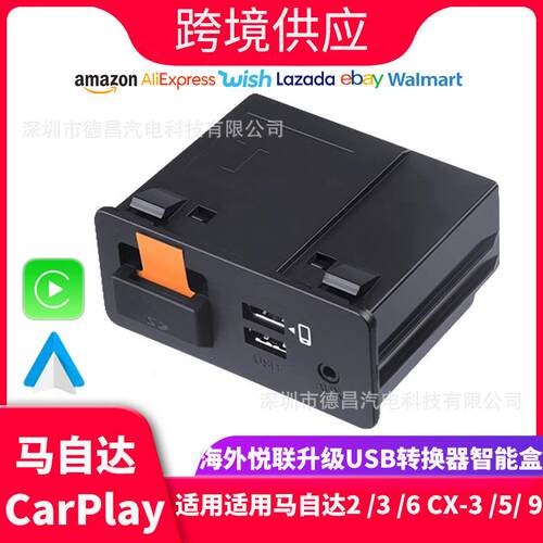 适用马自达236CX-359TK78-66-9U0CCarplayUSB转换器智能盒