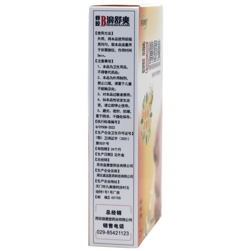海诺康欣蜂胶B濞舒爽鼻舒冷敷凝露鼻部不适通濞护理鼻喷剂