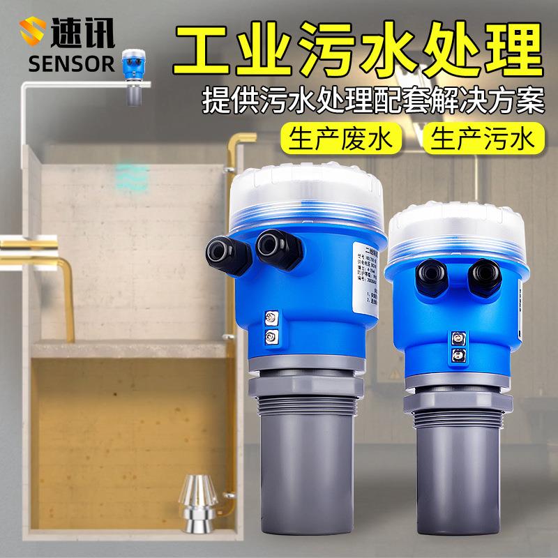 一体式超声波液位计传感器变送物位仪雷达水位计料位控制污水处理