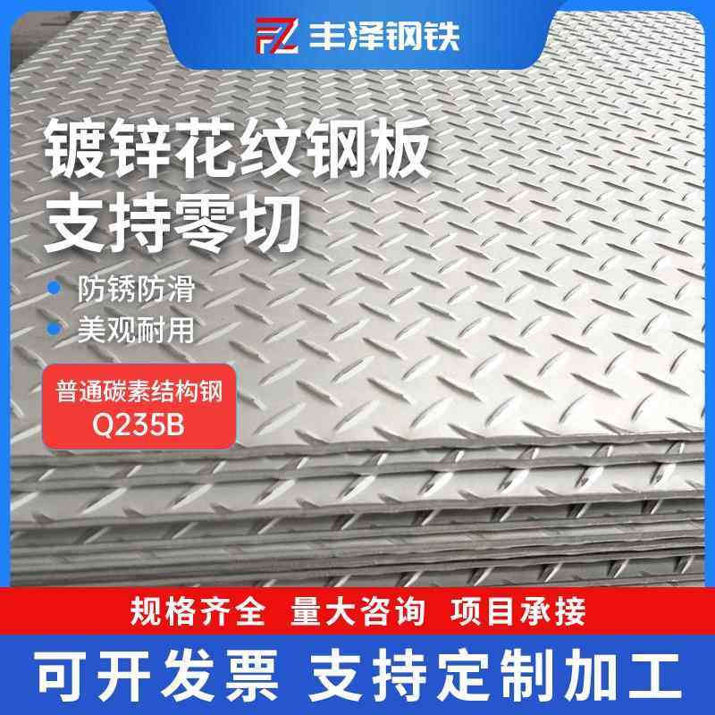 镀锌花纹钢板3/4/5/6/10mm扁豆压花铁板定制平板钢盖板斜坡防滑板,金属材料及制品,钢板,淘宝优惠券,粉丝福利购,淘宝优惠卷