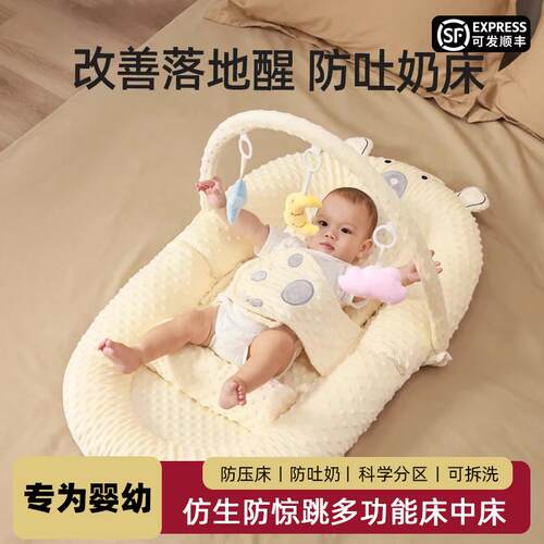婴儿床中床新生宝宝斜坡防吐奶呛奶防惊跳落地醒安抚哄睡仿生睡床