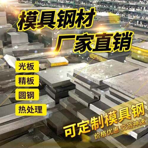 SKD11模具钢材DC53硬料Cr12mov nak80 SKH-9 S136热处理8418 8407