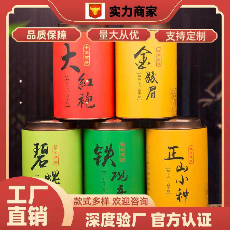 茶叶纸罐现货密封圆罐一斤装金骏眉红茶大红袍乌龙茶量大从优