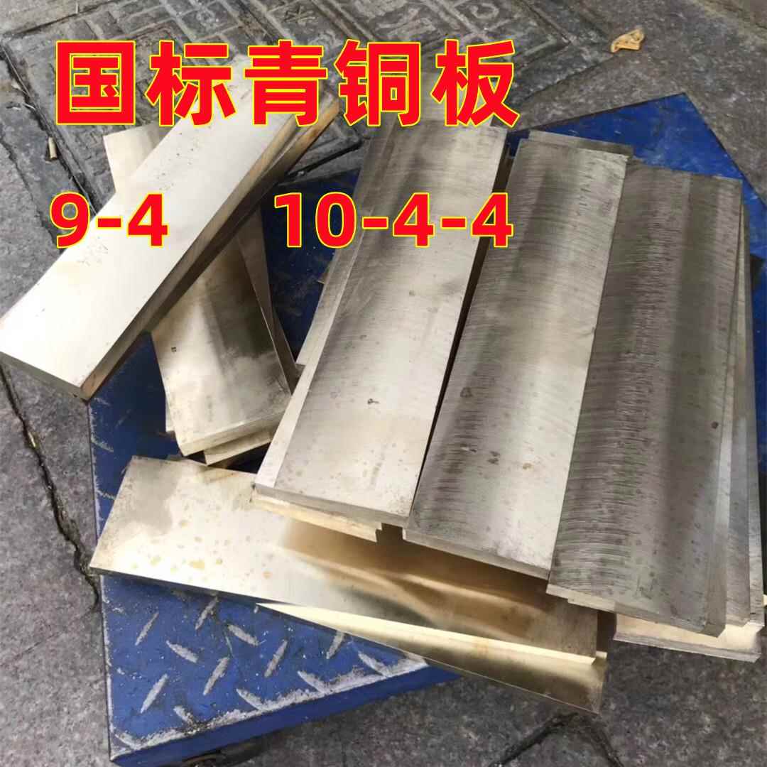 铝青铜板QAl9-4铝青铜管10-4-4铝青铜棒10-3-1.5耐磨铝青铜定铜套