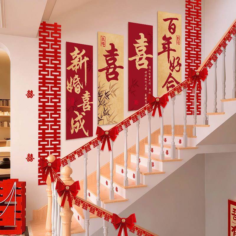 楼梯墙壁扶手装饰结婚高级感男方农村自建房婚礼场景婚房布置套装
