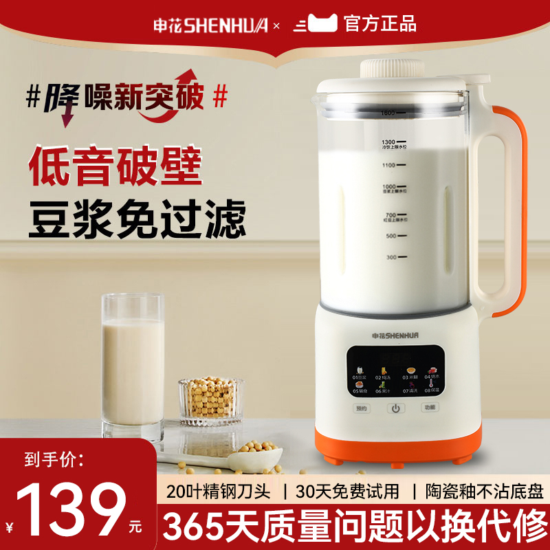 申花家用全自动破壁机豆浆机免煮免滤无渣静轻音多功能榨汁料理机