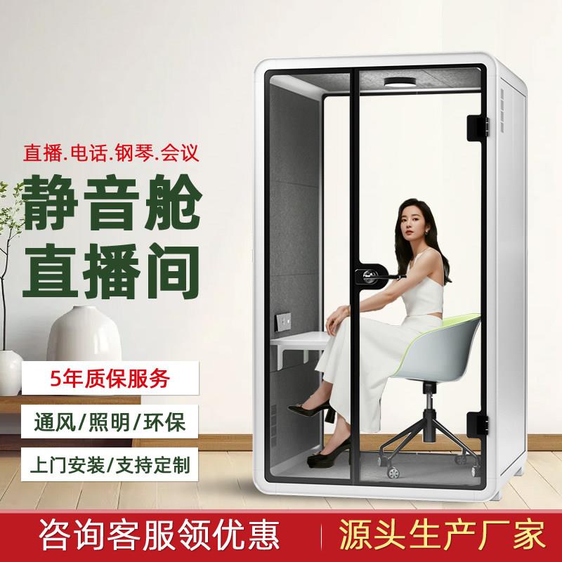 隔音房家用办公室电话亭录音棚钢琴房隔音公司直播间静音仓会议室图片