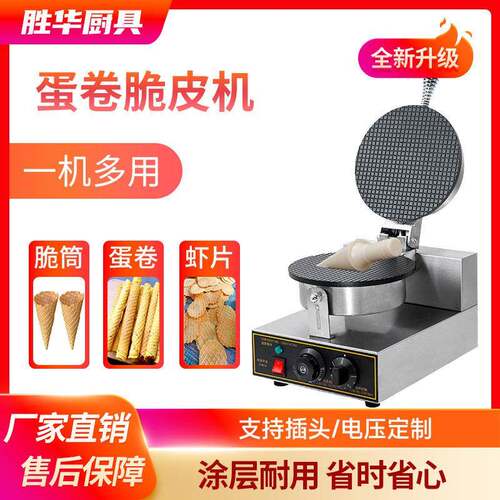 胜华头双头雪糕皮机商用甜筒冰淇淋脆皮机器电热蛋筒蛋卷机厂家