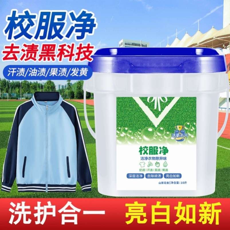 大正品油活衣领衣物黄校服去桶装净洗衣粉学生留香氧去污去