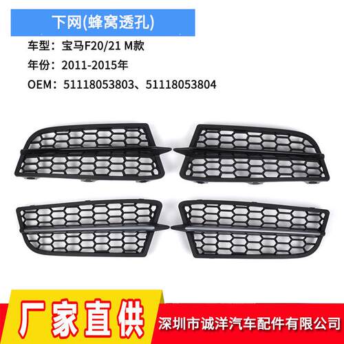 适用于11-15年宝马1系F20F21M款雾灯框前保险杠雾灯下网格栅
