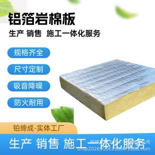 耐火时长极限1 2小时防排烟管道包裹专用隔热保温防火铝箔岩棉板