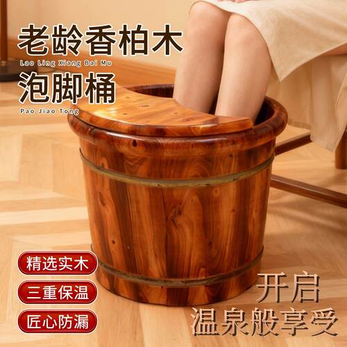 香柏木泡脚木桶泡脚家用过小腿实木足浴木盆洗脚按摩桶保温加厚桶