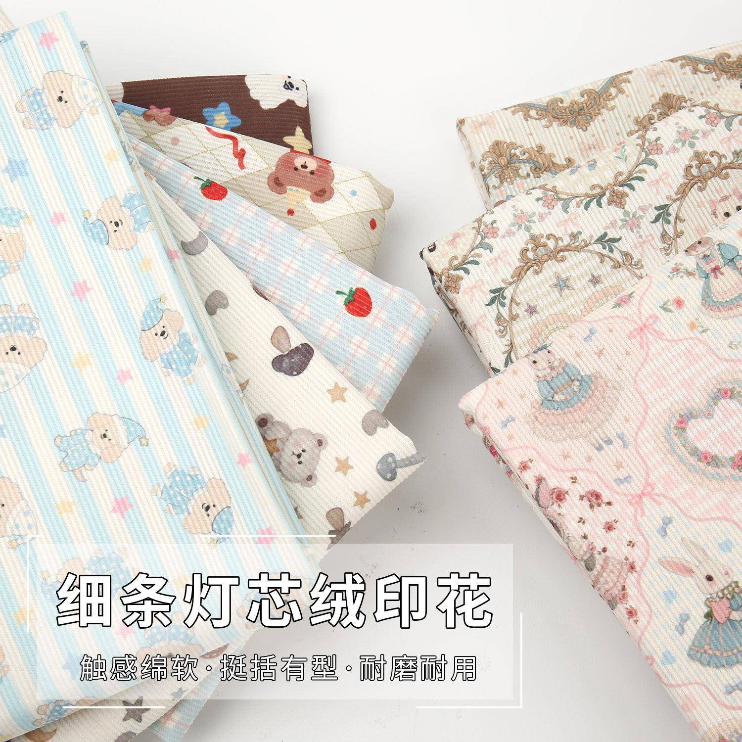 灯芯绒印花布料加厚细条绒连衣裙田园桌布沙发布窗帘手工diy面料