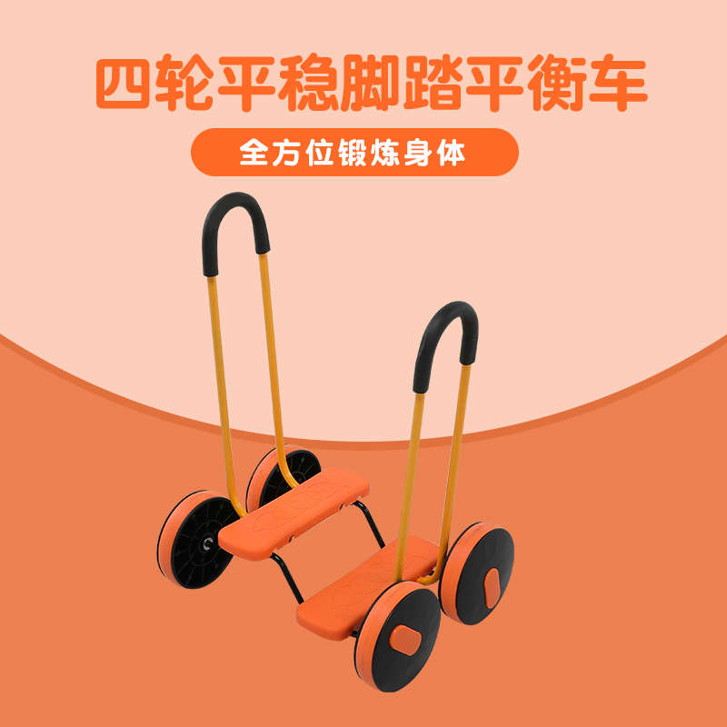 儿童感统训练器材家用平衡脚踏车踩踏幼儿园户外运动锻炼益智玩具
