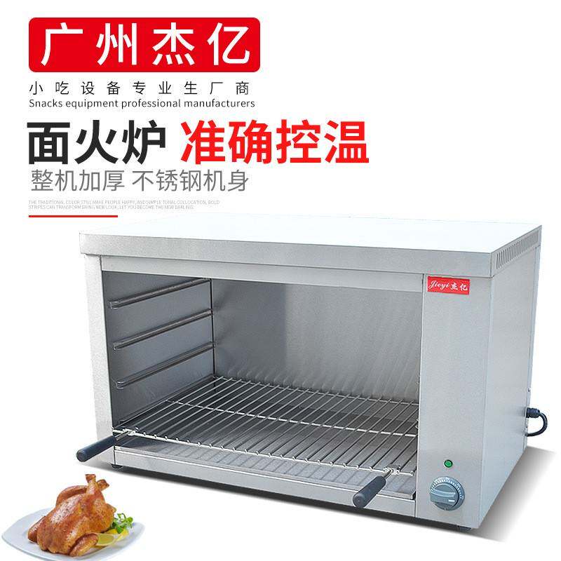 杰亿937面火炉商用台式电热面火炉面包烤箱烤鱼炉电烤箱烤肉机