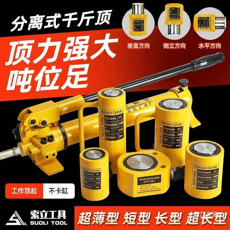 分离式液压千斤顶超薄加长油缸小型迷你分体5T20T50T100吨撑鎏金