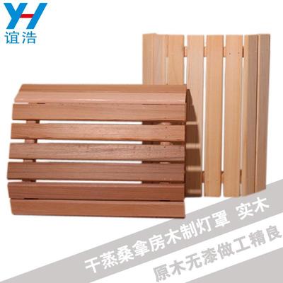 桑拿木灯罩防爆灯木制灯罩干蒸汗蒸房配件实木桑拿房灯保护罩