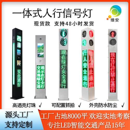 智慧城市十字路口显示屏 交通行人过街信号灯 LED一体式人行灯
