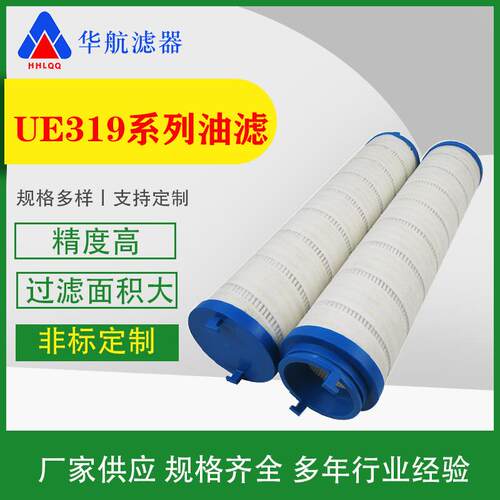供应替代UE19AN40ZUE210AP08Z滤油机液压油滤芯