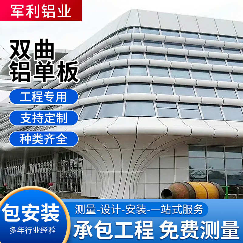 铝双曲铝承接氟碳单板双曲铝单板工程外墙建筑单板体育馆幕墙弧形
