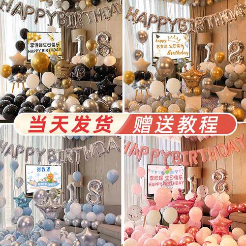 生日场景布置装饰气氛快乐道具气球派对高级氛围感男孩女孩18岁30