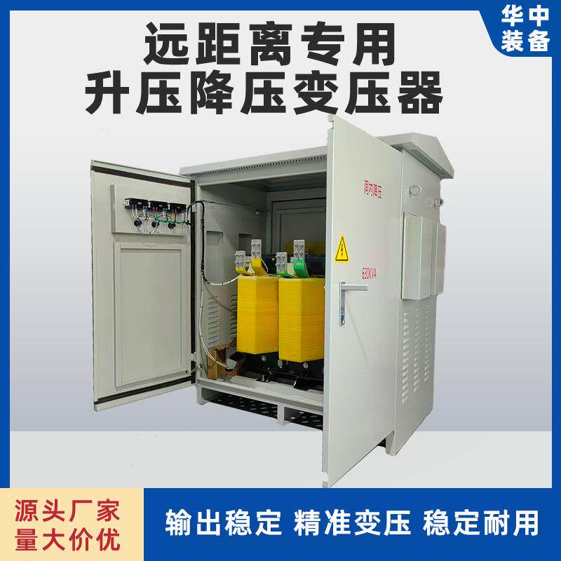远距离专用升压降压变压器250KVA矿山水利隧道施工升压器