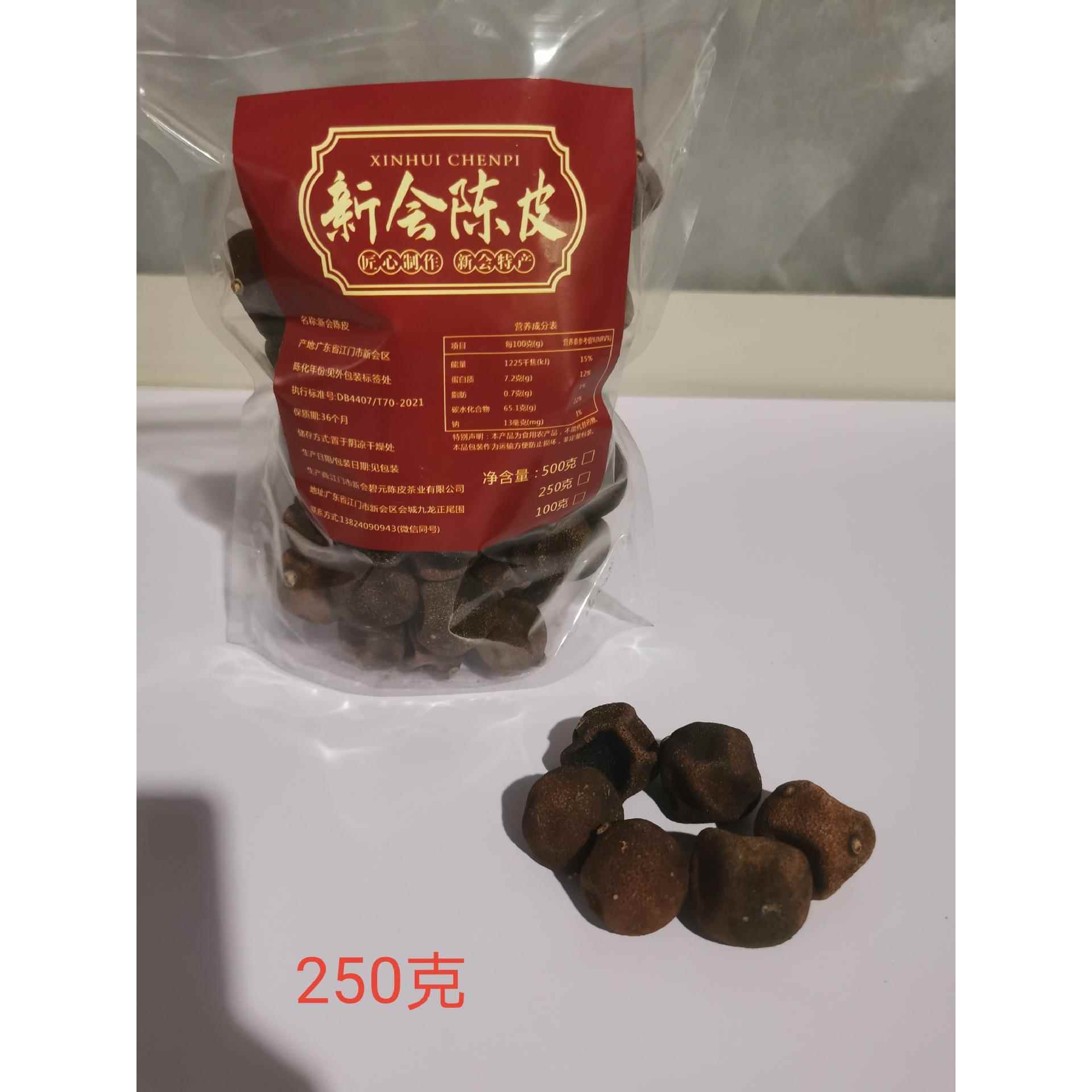 新会柑宝宝核心产区5年陈化干仓存储自然生晒新会特产陈皮宝