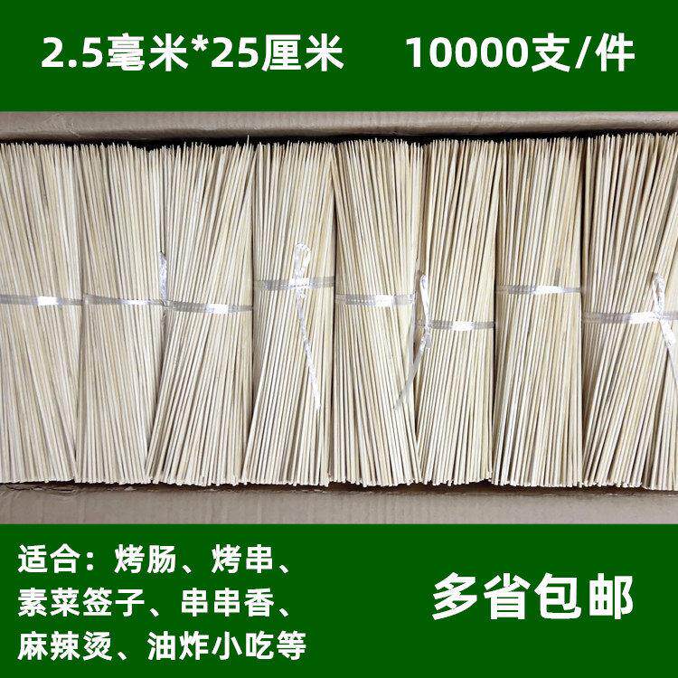 商用一次性竹签2.5*25厘米烤肉串炸串麻辣烫烤香肠素菜1万支包邮