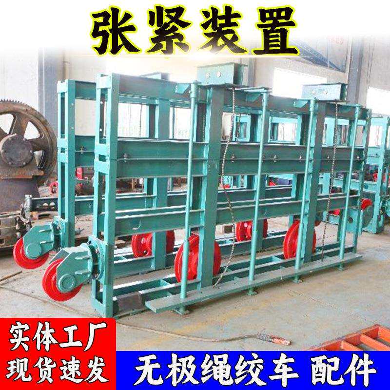 厂家供应 无极绳绞车张进装置 矿用辅助运输三轮五轮重锤涨紧装置 - 实物图