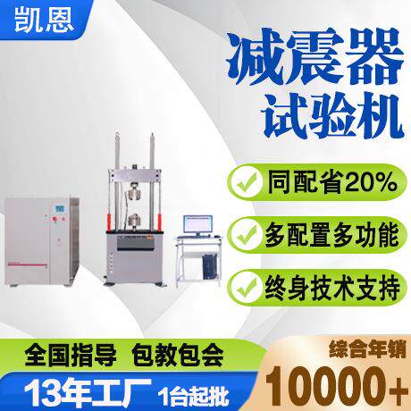 减震器试验机微控避震器测试机减振器耐久试验台减振器示功机