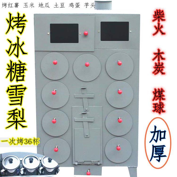 加厚柴火煤球烤梨机烤红薯烤玉米机商用街头烤地瓜机烤冰糖雪梨机