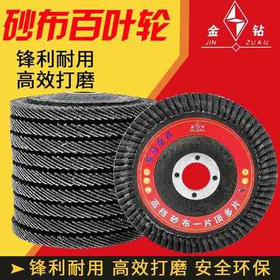 百叶片角磨机抛光轮砂布百叶轮磨光机木工木雕打磨片抛光片砂皮轮