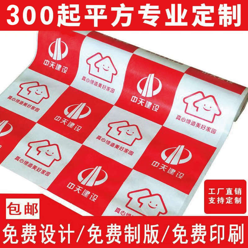 装修公司地面地板瓷砖地砖防护地垫防潮膜加厚耐磨保护膜地膜定制