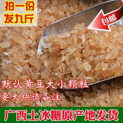 9斤小粒黄冰糖老冰糖批碎冰糖无添加甘蔗多晶农家土红冰糖包邮