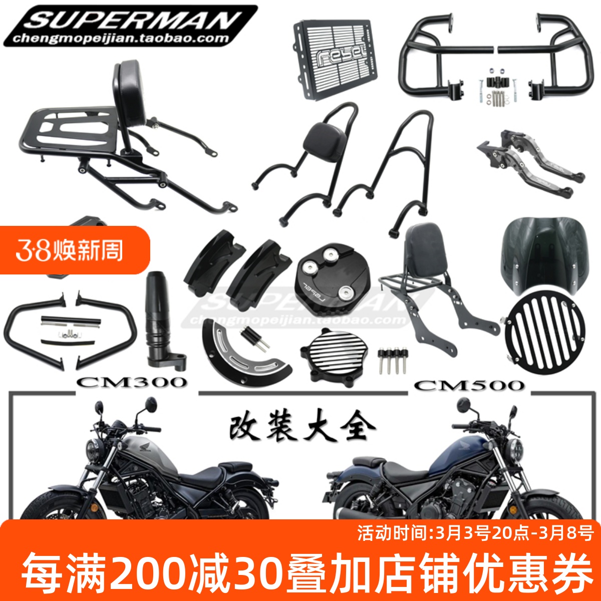 适用本田叛逆者CM300/CM500保险杠尾架后靠背导流罩边包改装配件
