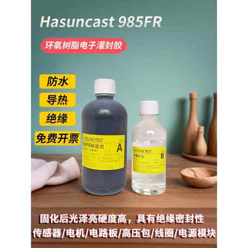 985Fr耐高温高压防水绝缘导热线路板传感器灌封胶环氧树脂Ab胶