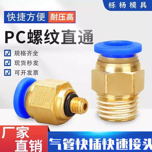 气动快速接头气管快插螺纹直通PC8PC10PC12-M8M10M12 非铜接头！