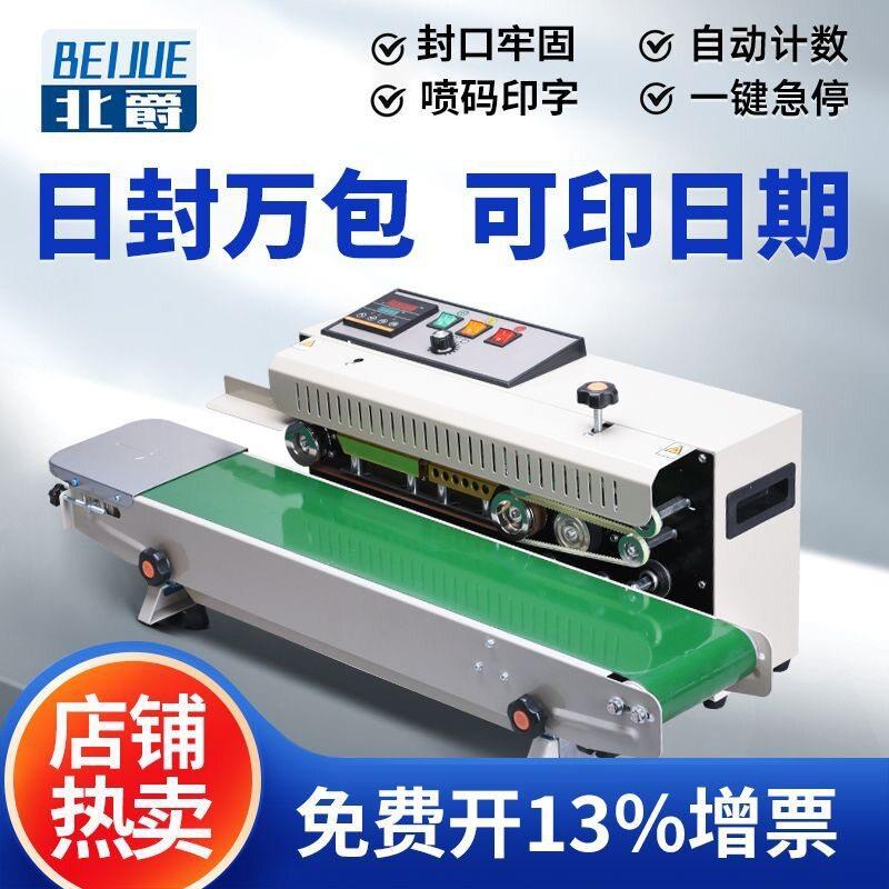 月饼FR900封口机商用半自动连续型薄膜牛皮纸袋食品茶叶铝箔袋小