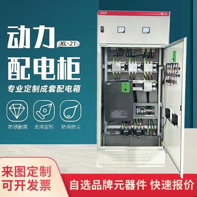 厂家直供动力配电柜电控柜变频控制柜冷轧钢板加厚柜体GDD动力柜