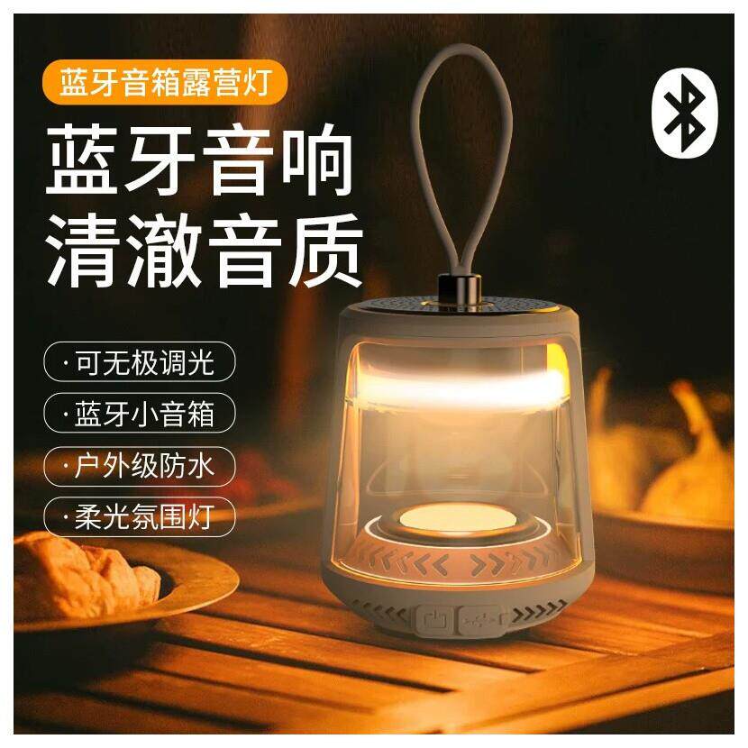 户外露营灯超长续航挂式帐篷灯氛围照明野营灯充电蓝牙音响灯