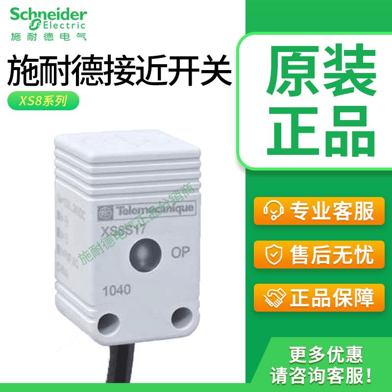 施耐德接近开关XS8S173NAL2C XS8S173PAL2C XS8S173PBL2C传感器