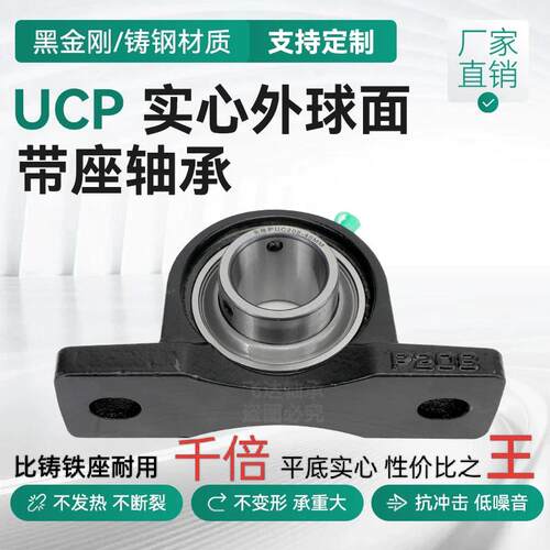 铸钢平底实心UCP205 206 207 208 209 210 211外球面立式带座轴承